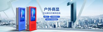 戶外廣告機如何正確投放？